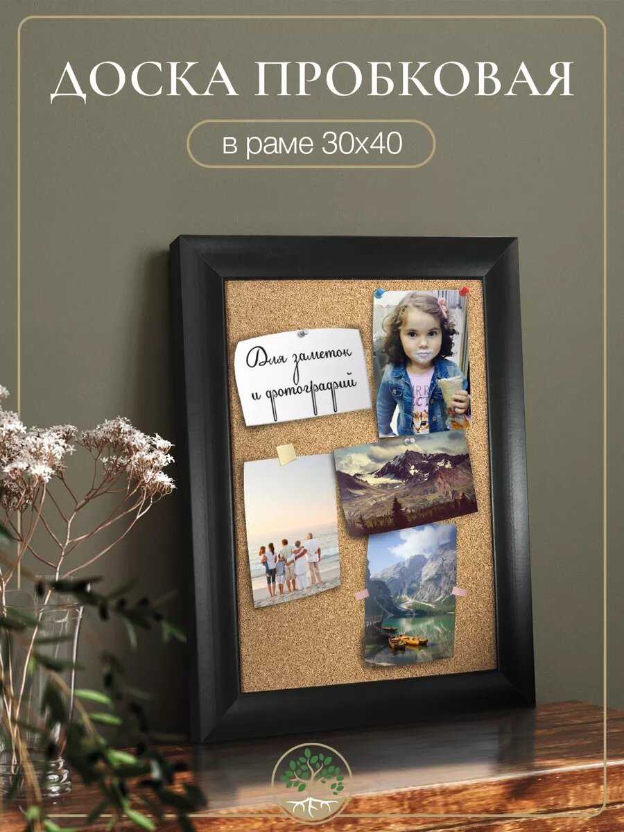 Доска пробковая Доска пробковая для записей (30х40 см) фотография 6