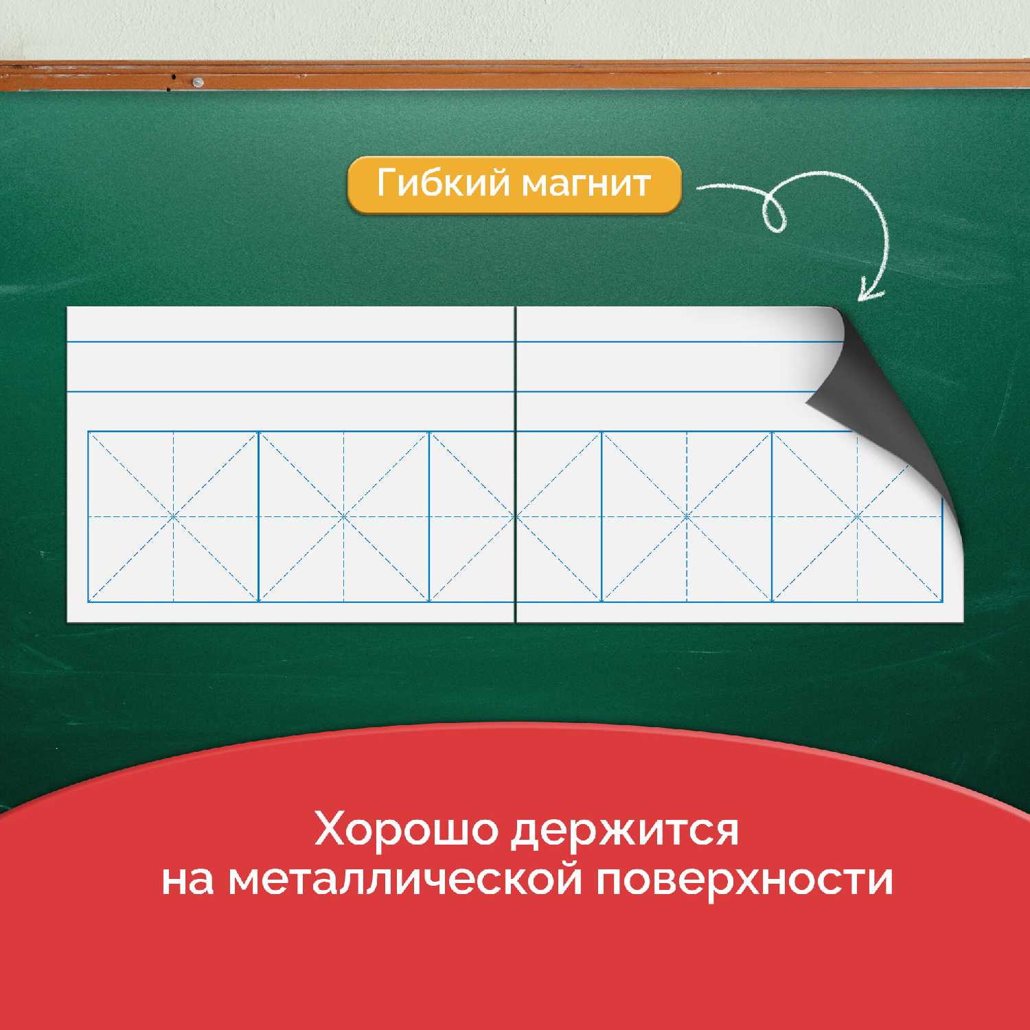 Разлиновка магнитная для школьной доски фотография 22