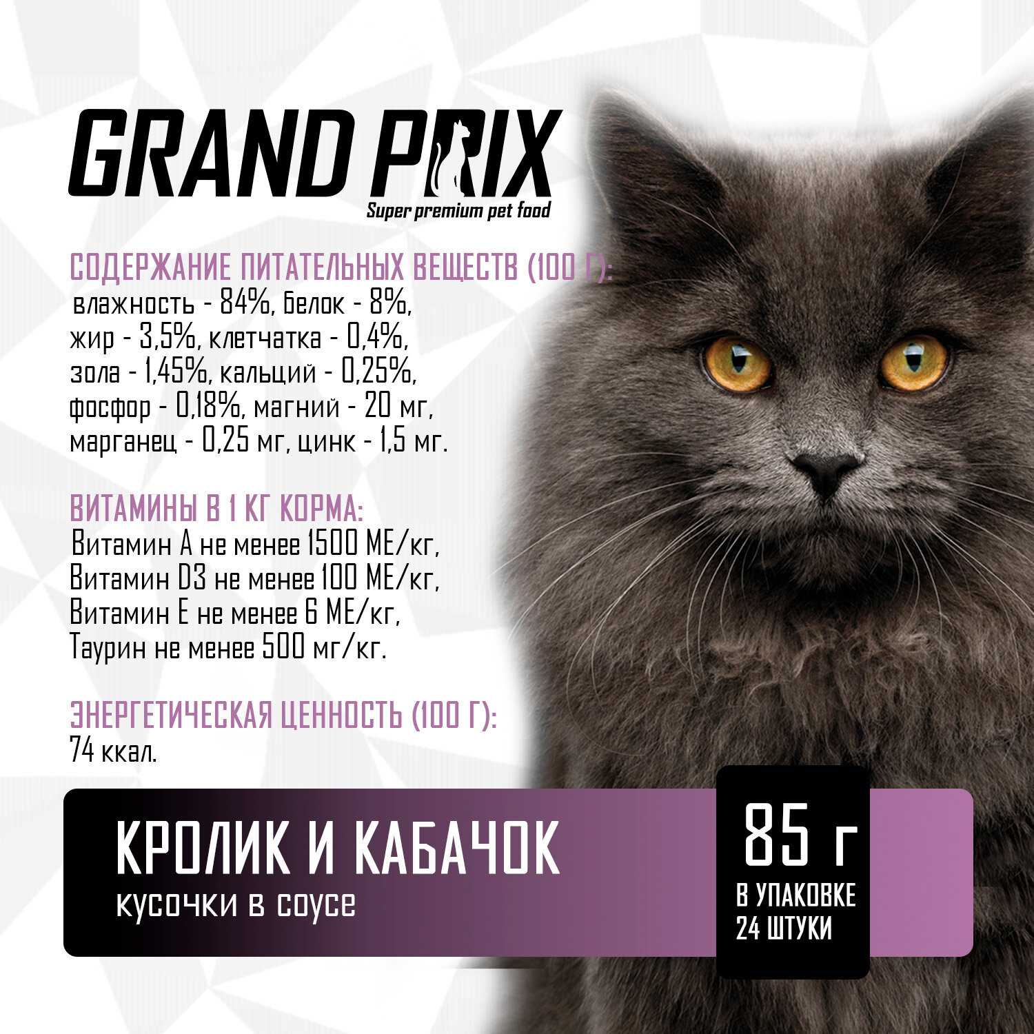 Влажный корм GRAND PRIX для кошек кусочки в соусе форель с фасолью фотография 19