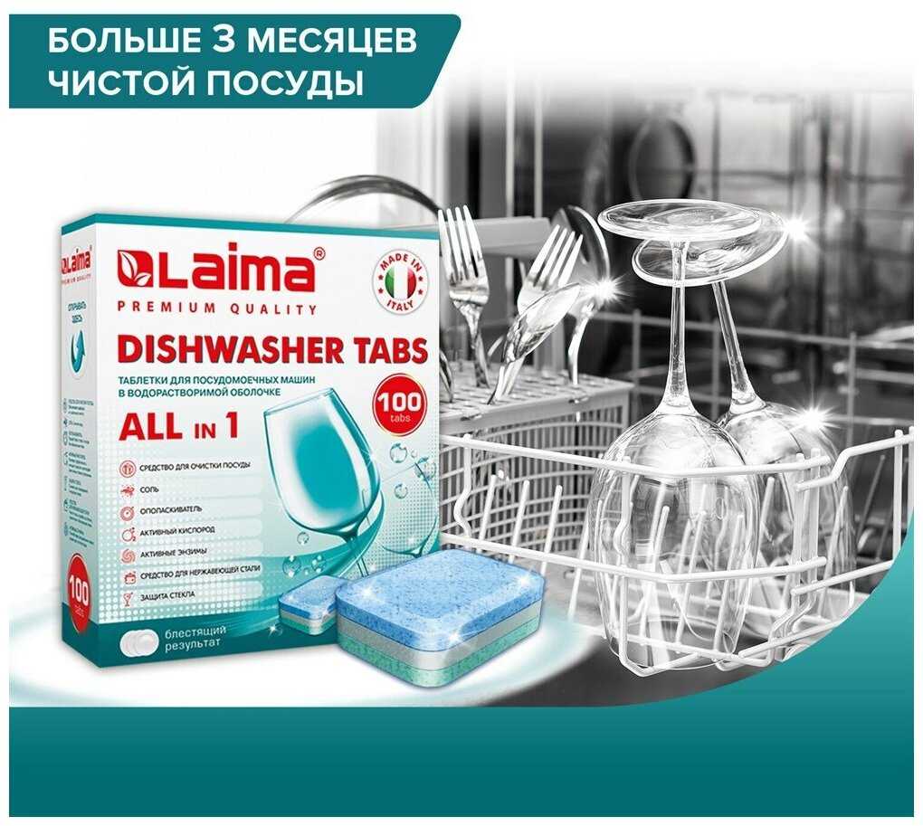 Таблетки для посудомоечной машины Лайма Premium Quality All in 1 фотография 2