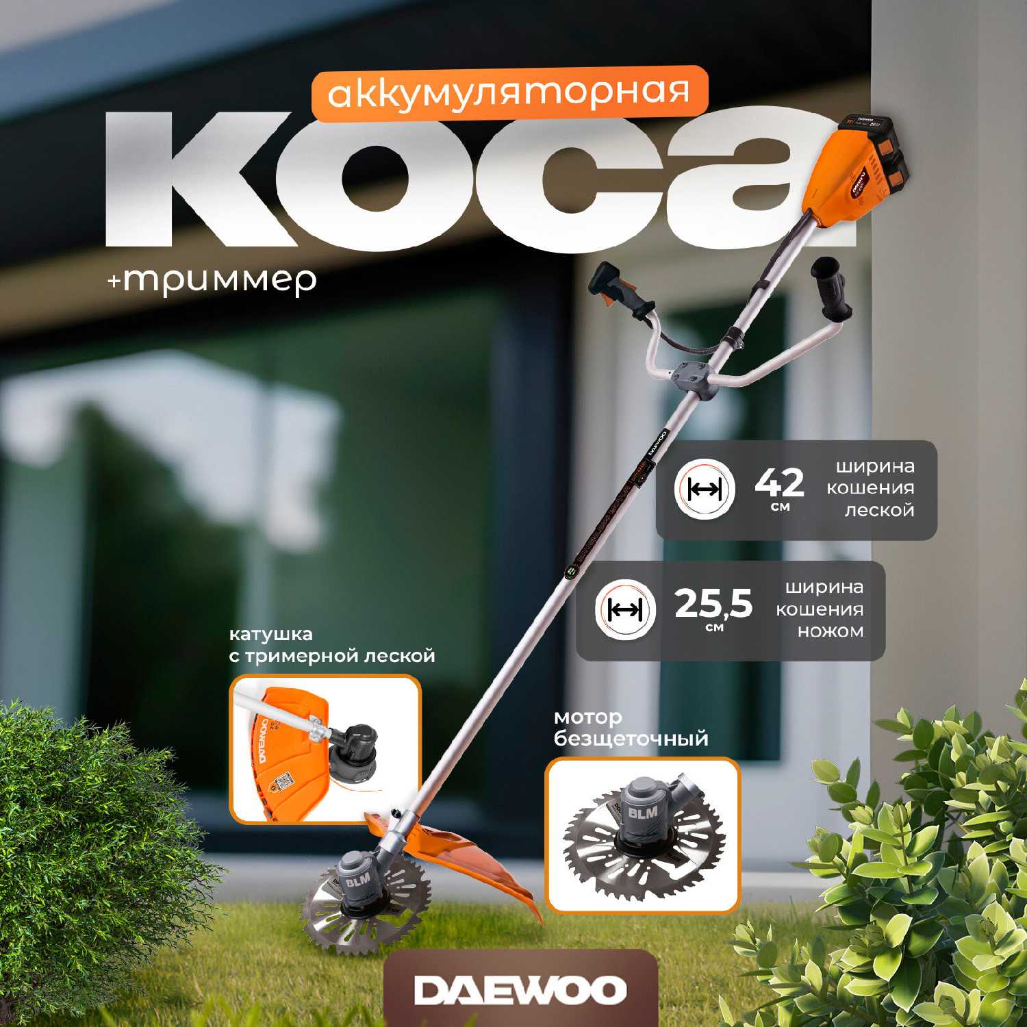 Триммер аккумуляторный DAEWOO DABC 4242Li