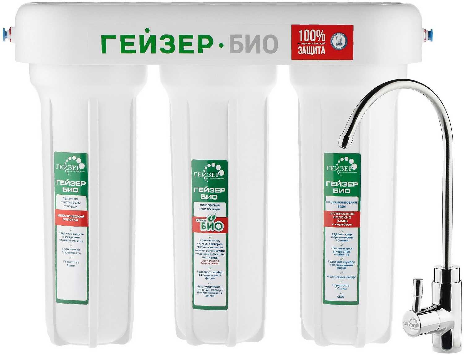 Фильтр под мойкой Гейзер Био 311