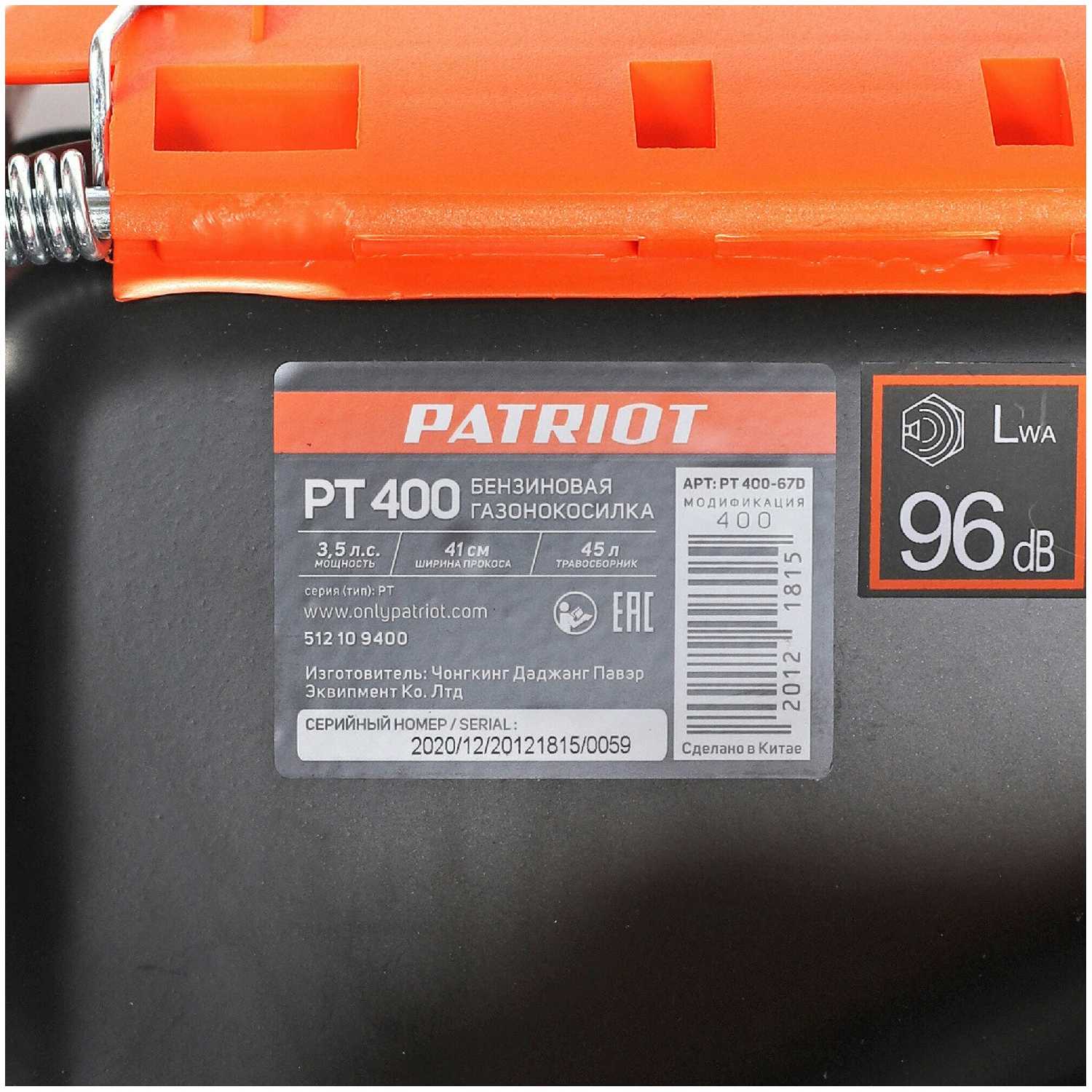 Бензиновая газонокосилка PATRIOT PT 400 фотография 12