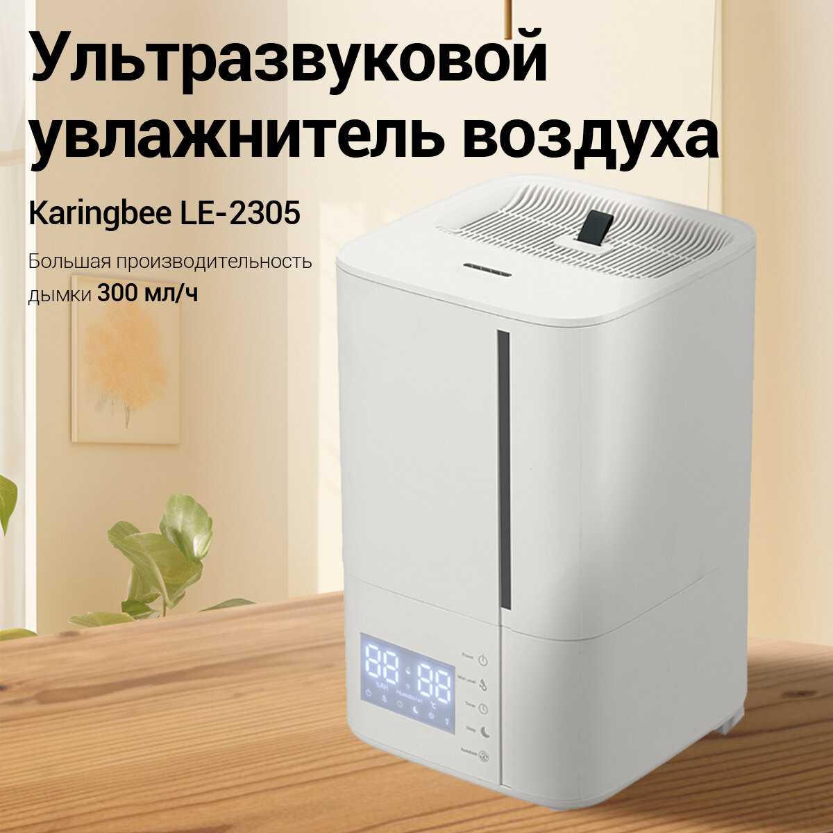 Увлажнитель воздуха LP-2308 EU фотография 20