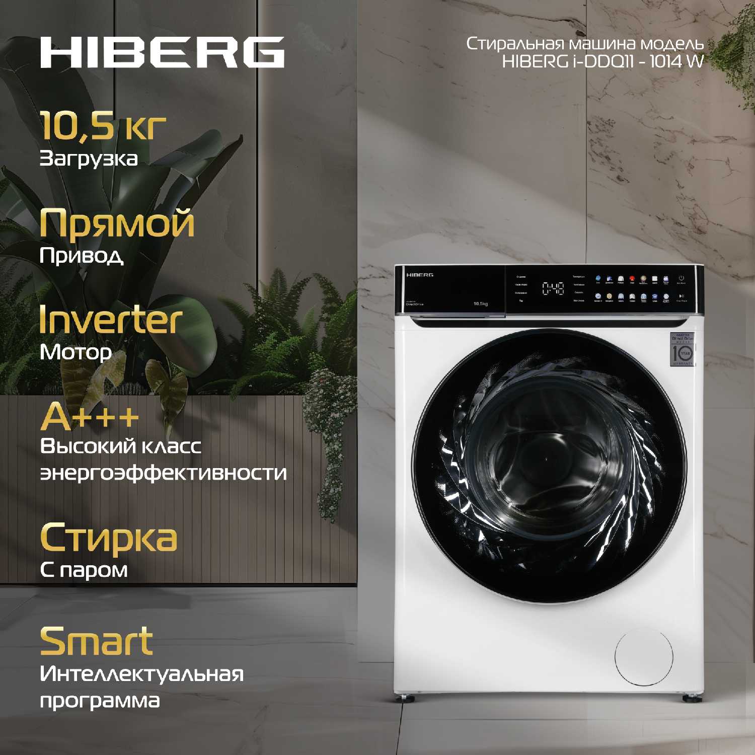 Стиральная машина HIBERG i-DDQ11 (1014 W)