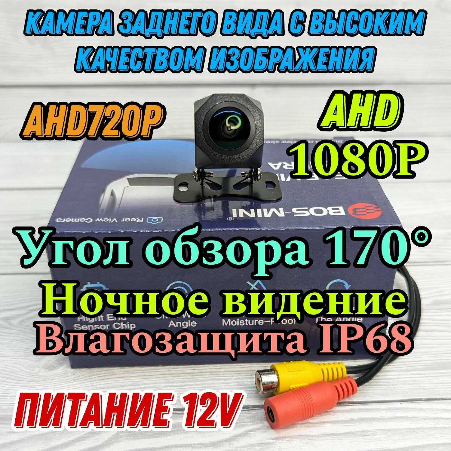 Камера заднего вида для автомобиля BOS-MINI (AHD 1080P)