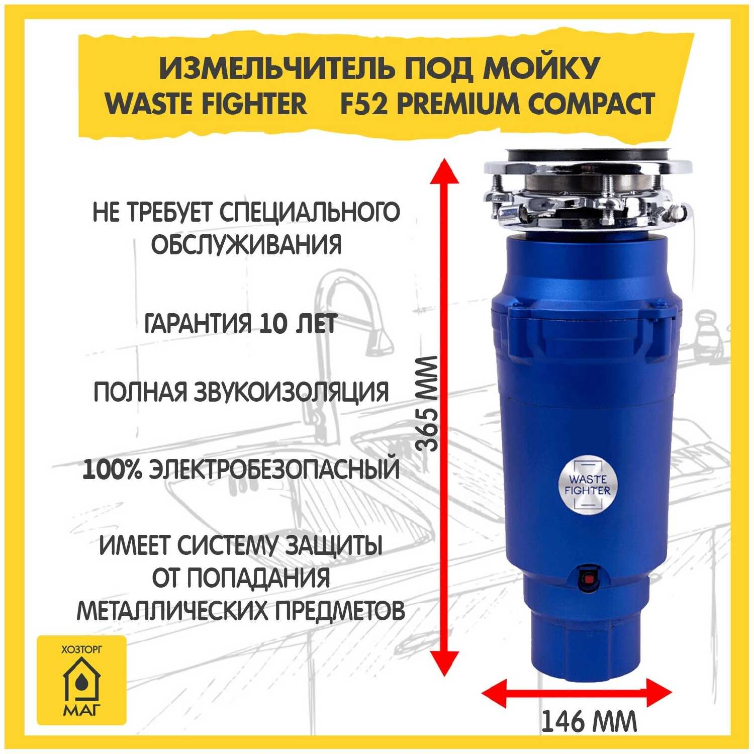 Бытовой измельчитель WASTE FIGHTER F-52 Premium Compact фотография 22