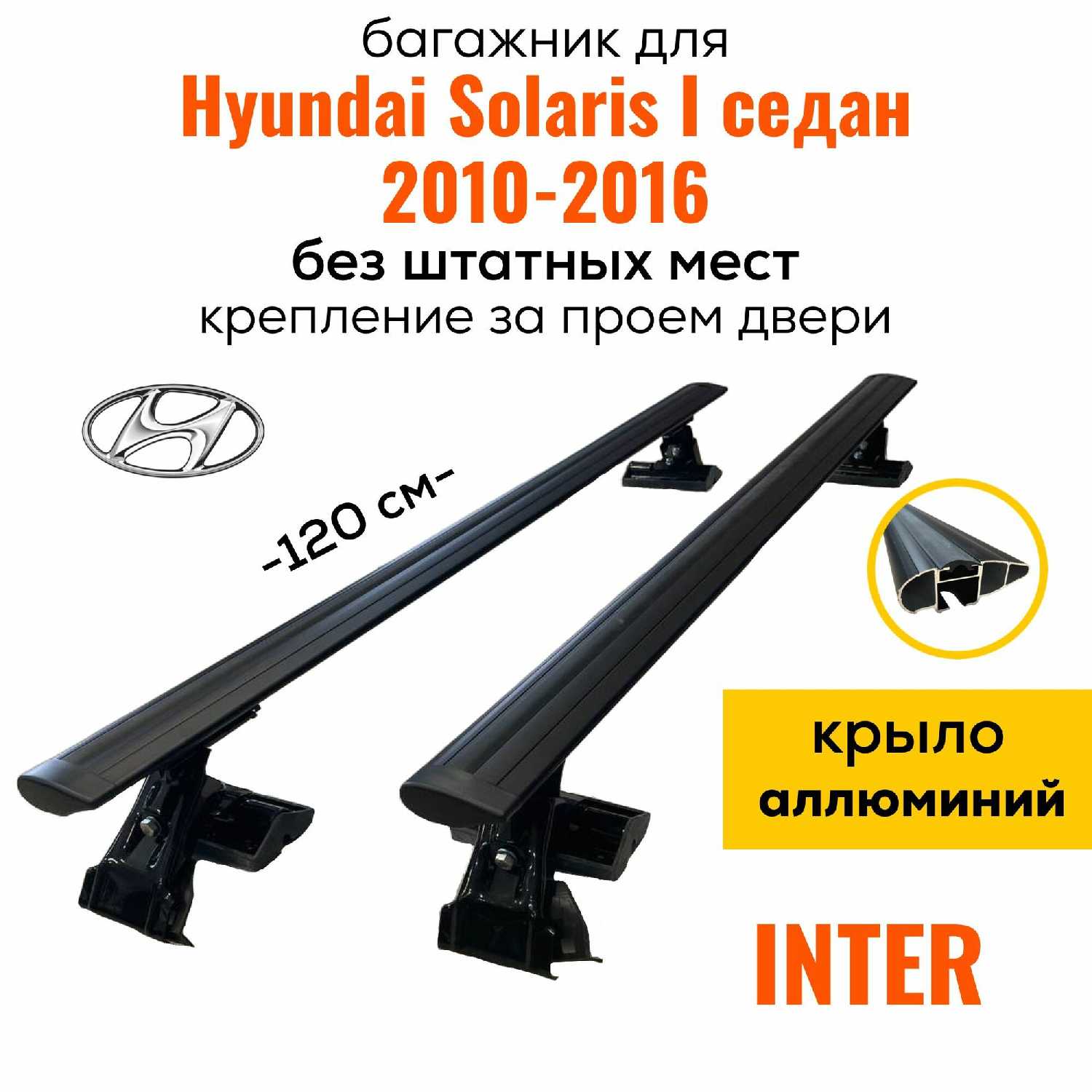 Багажник на крышу Hyundai Inter D1-120 фотография 8