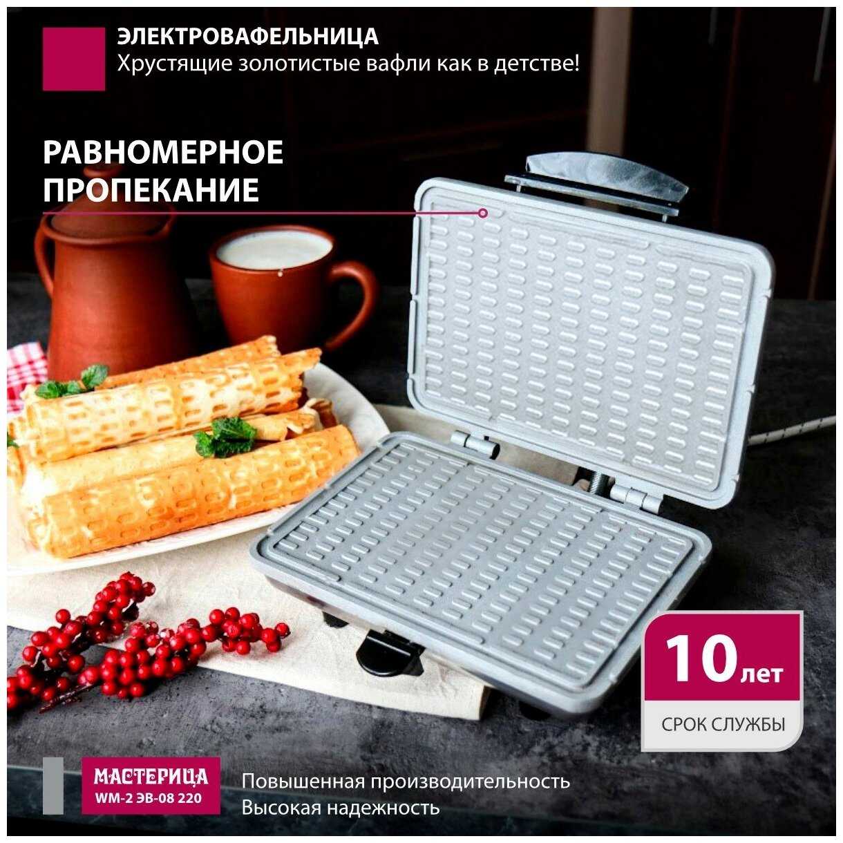 Вафельница Мастерица WM-2 фотография 3