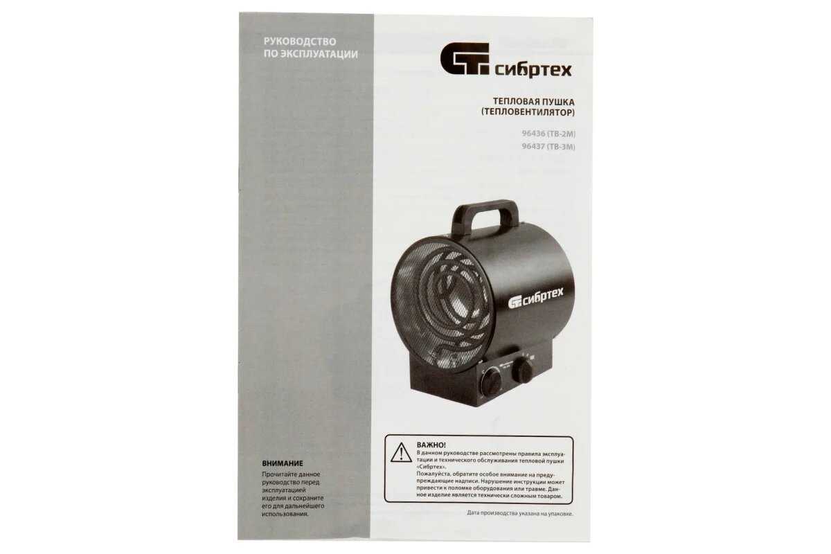 Электрическая тепловая пушка Сибртех ТВ-3М фотография 32