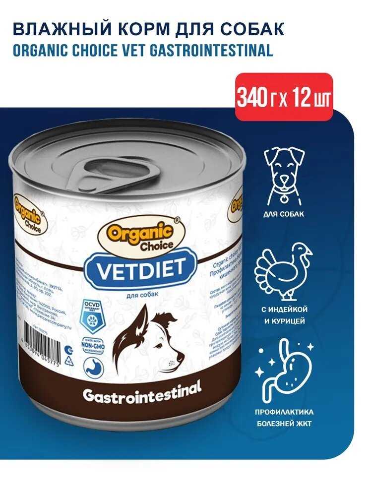 Влажный корм для собак VET Gastrointestinal фотография 4