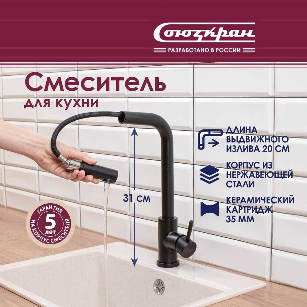 Смеситель для кухни СоюзКран SS01-D132