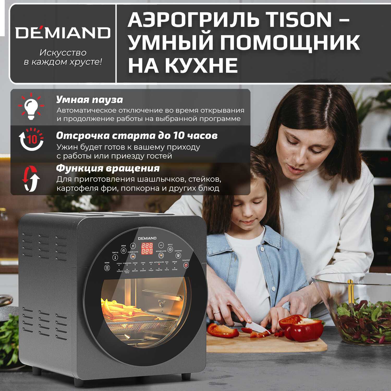 Аэрогриль DEMIAND с функциями фритюрницы, гриля, духовки, тостера, мини-печи (съемная решетка, корзина, 8 программ, 4,5л, 1400Вт) фотография 29