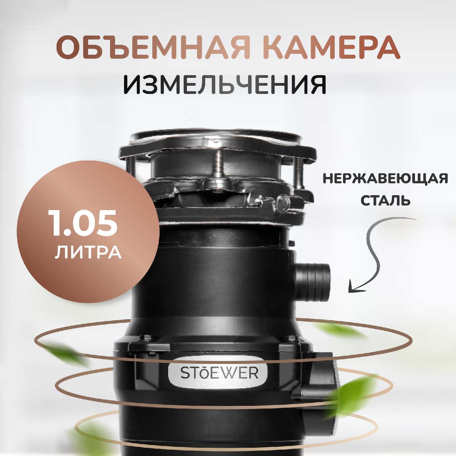 Измельчитель пищевых отходов STOEWER D320 Slim фотография 1