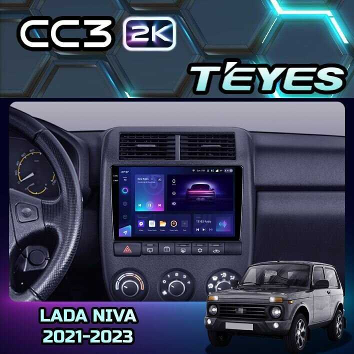 Магнитола LADA Teyes CC3 2K (6/128GB)
