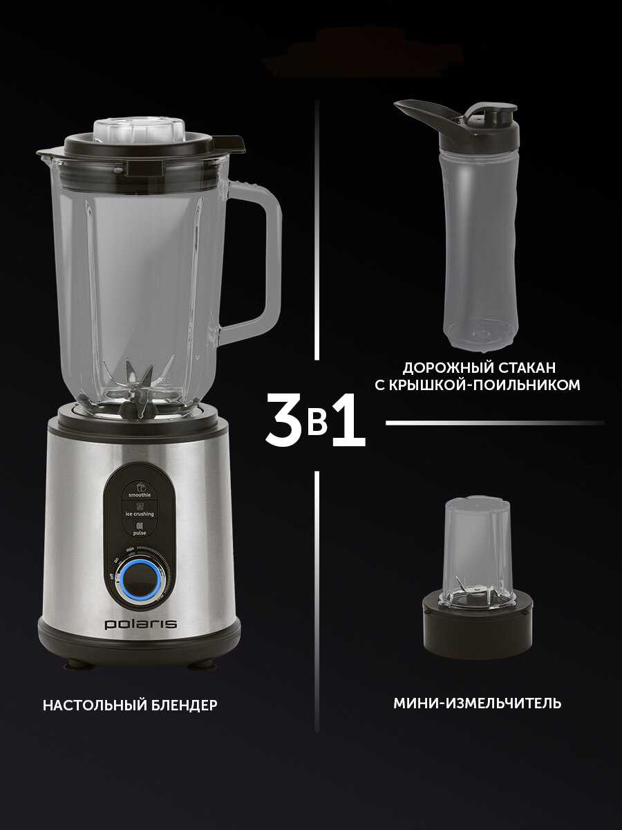 Стационарный блендер Polaris PTB 1834G
