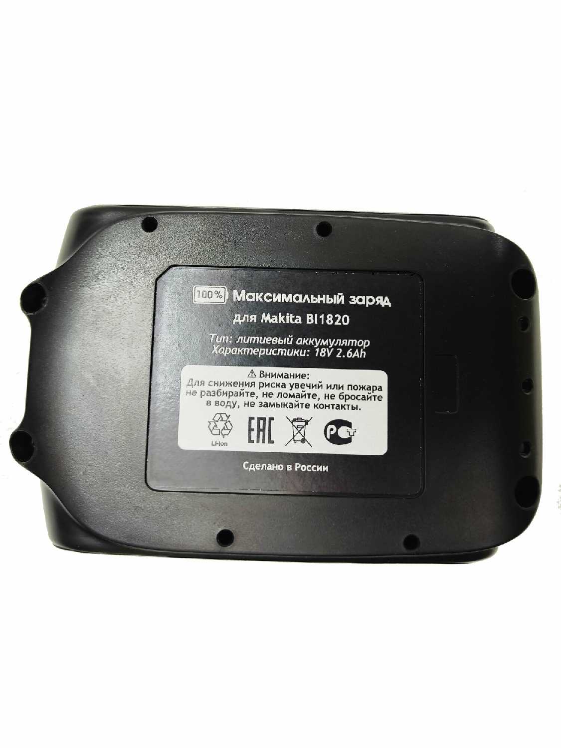 Аккумулятор Makita BL1820B (18V-21V 2.6Ah Li-Ion) фотография 1