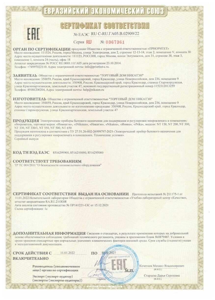 Обогреватель Никатэн NT 150 фотография 17