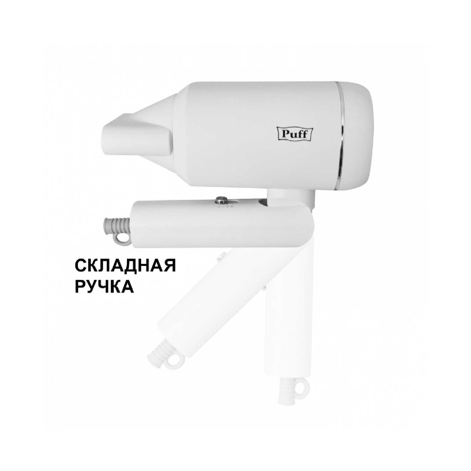 Фен для волос Puff-1801 (1405.014) фотография 17