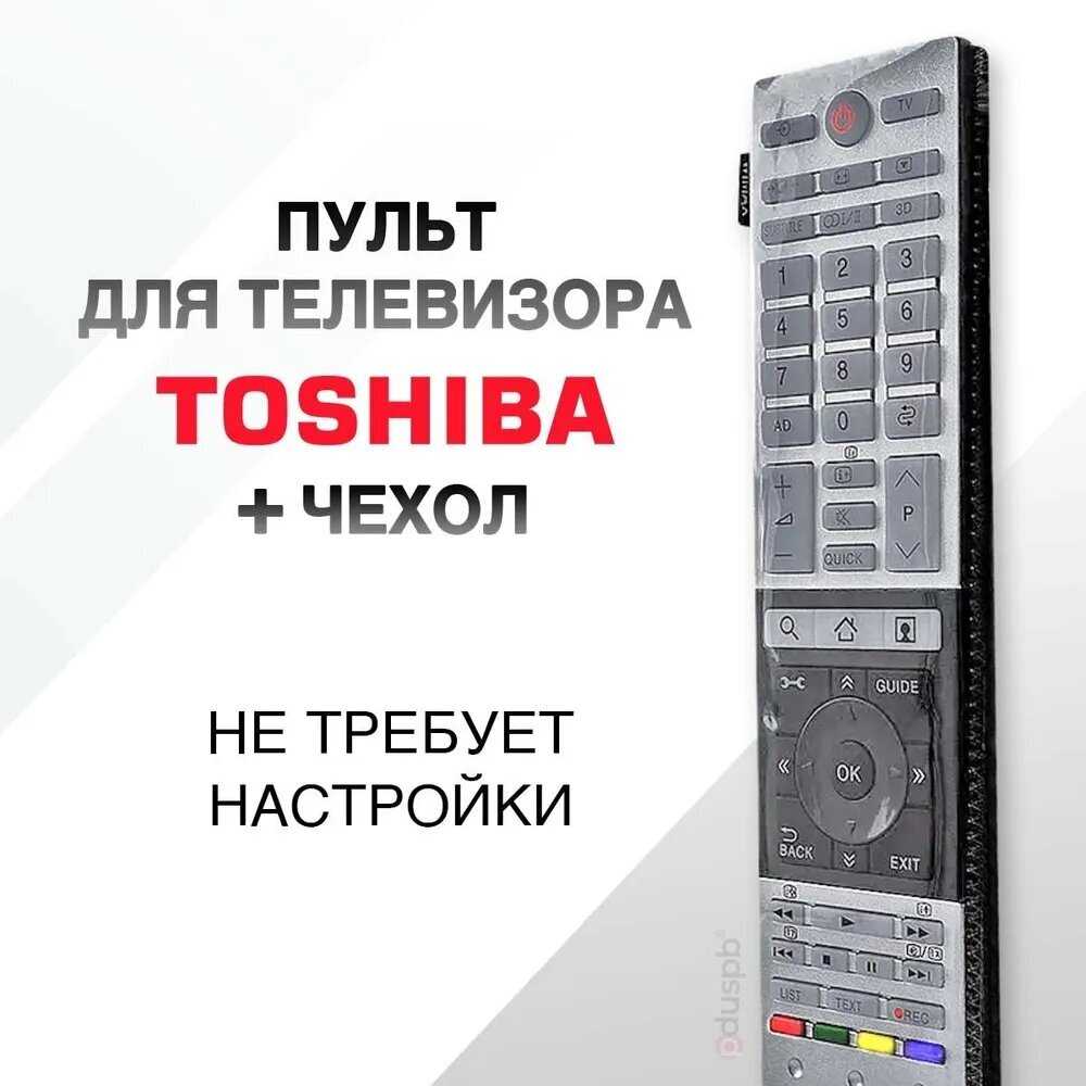 Комплект Toshiba Пульт (CT-90430 / CT-90429) фотография 16