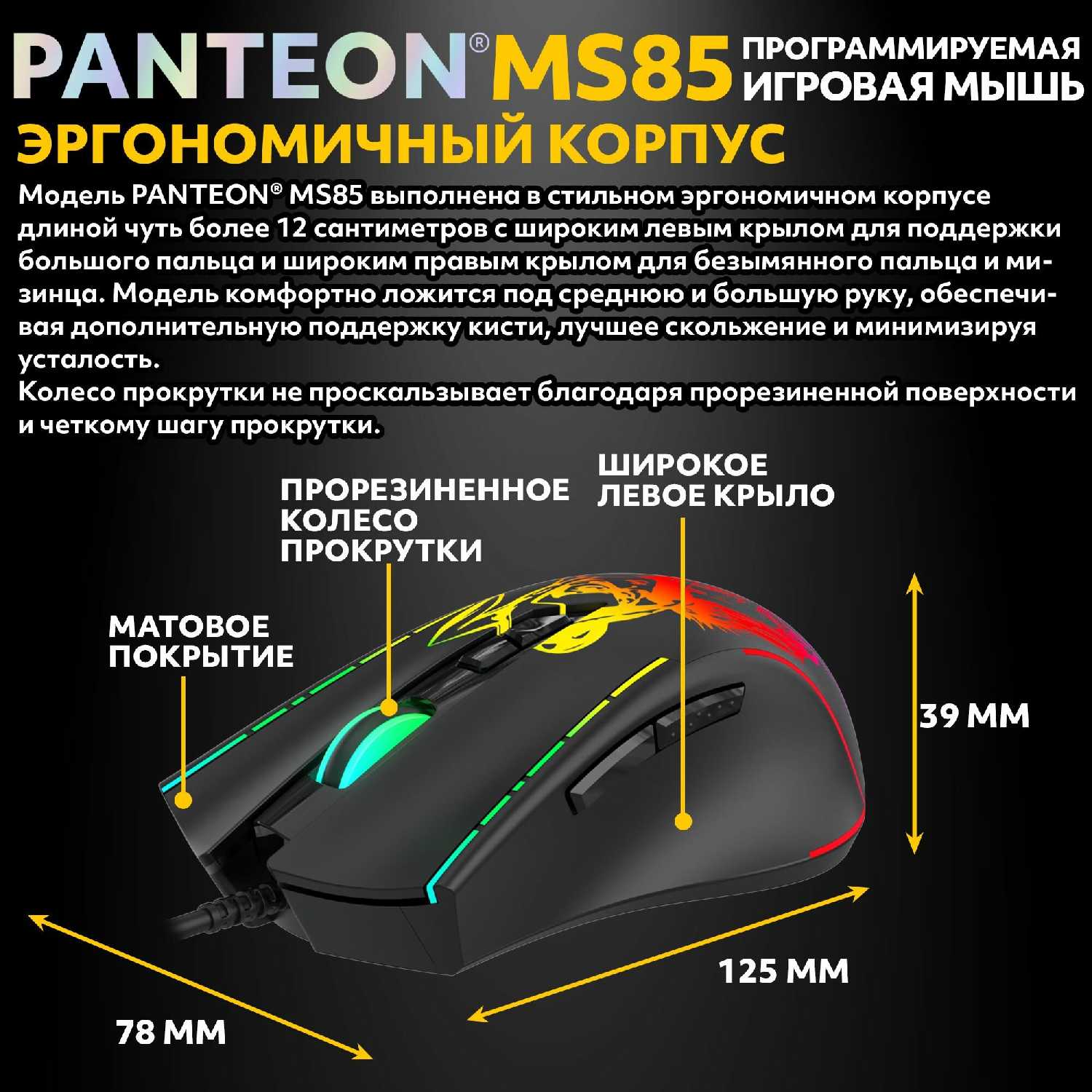 Игровая мышь PANTEON MS83 [сенсор INSTANT 725, 400-7200 DPI, 7 кнопок] [113] фотография 4