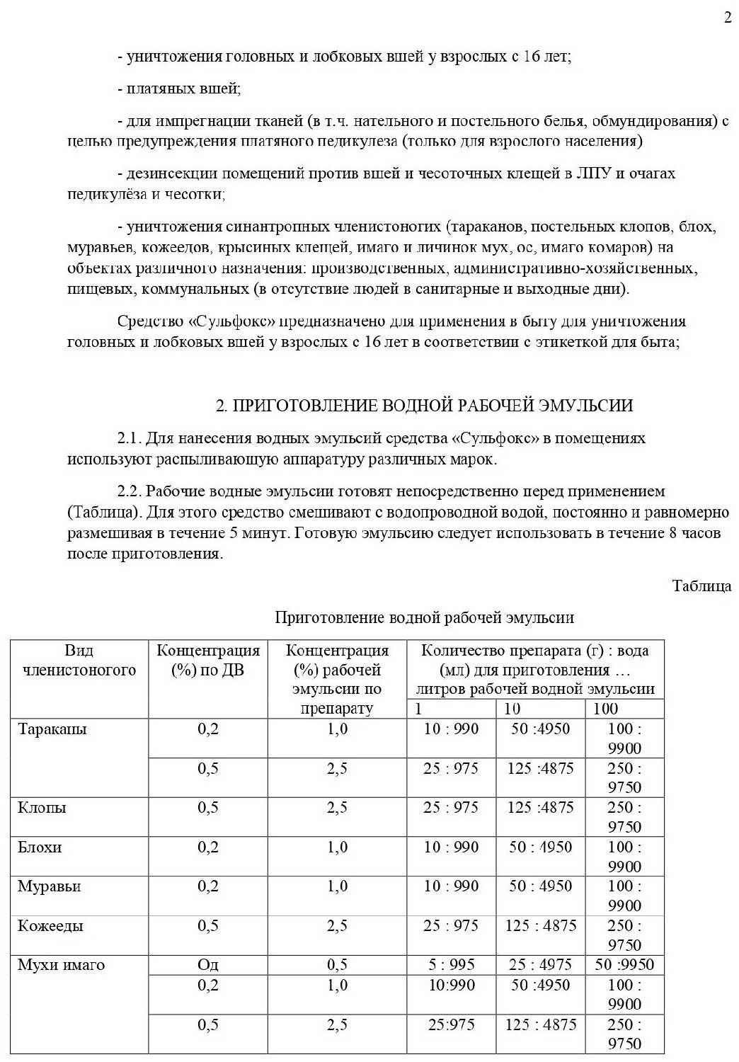 Средство Сульфокс (500мл) фотография 3