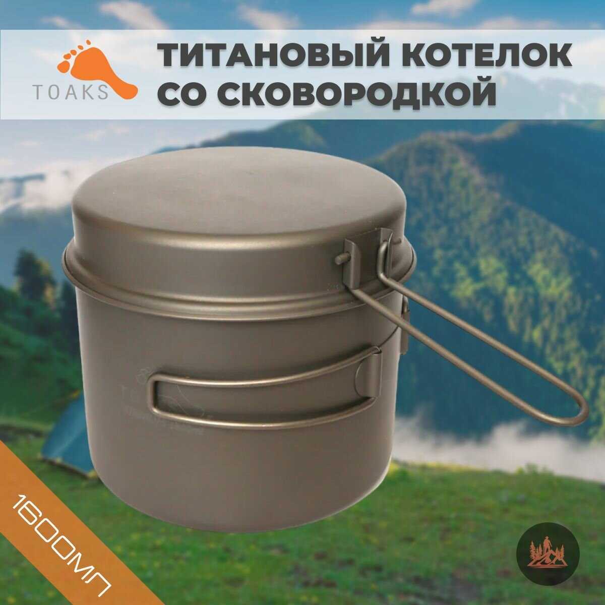 Титановый котелок Toaks 750мл фотография 22