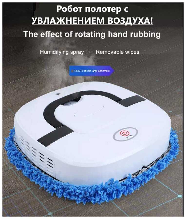 Робот-пылесос для влажной и сухой уборки SMART. Робот уборщик.
