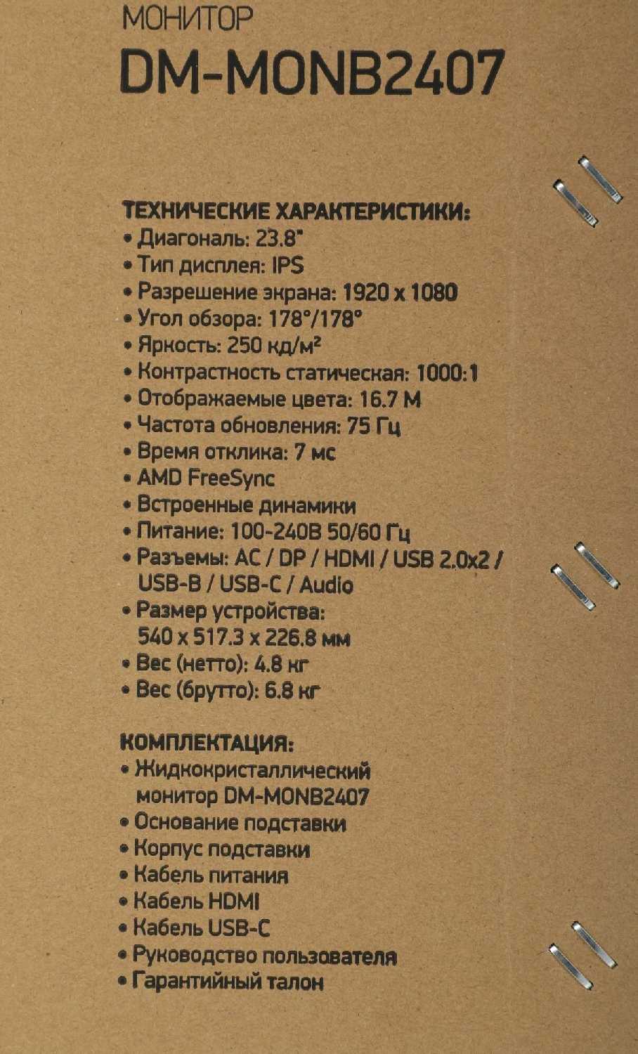 Монитор Digma DM-MONB2407 23.8