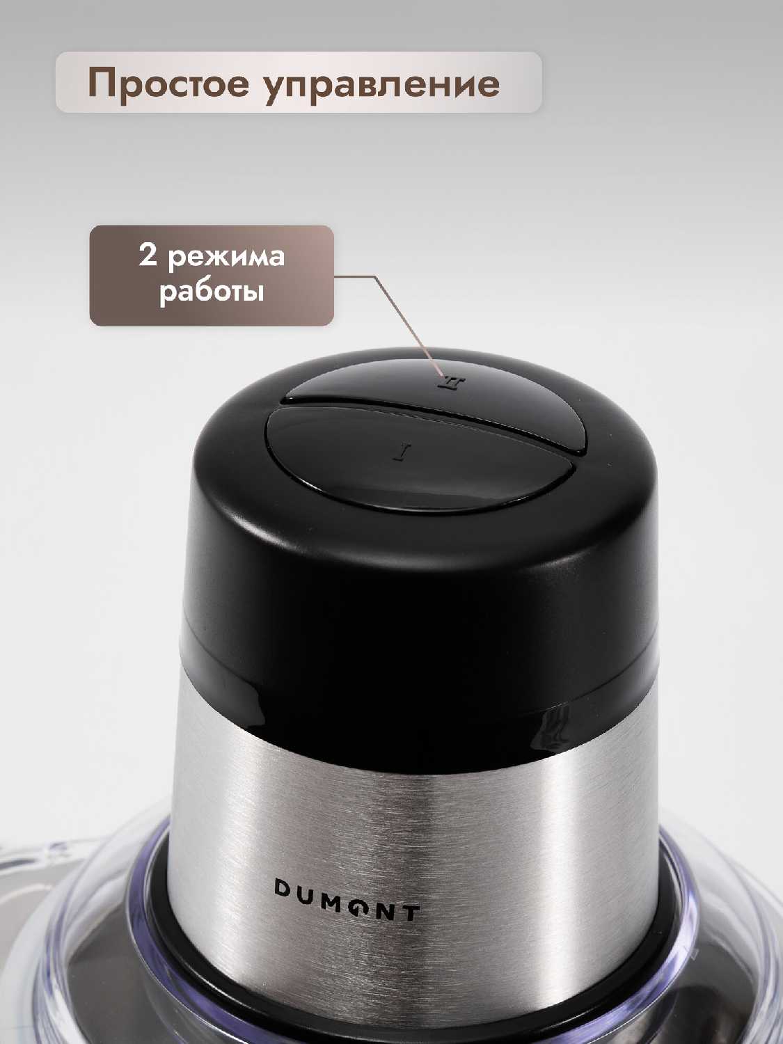 Измельчитель Dumont DMCH-2211 фотография 3