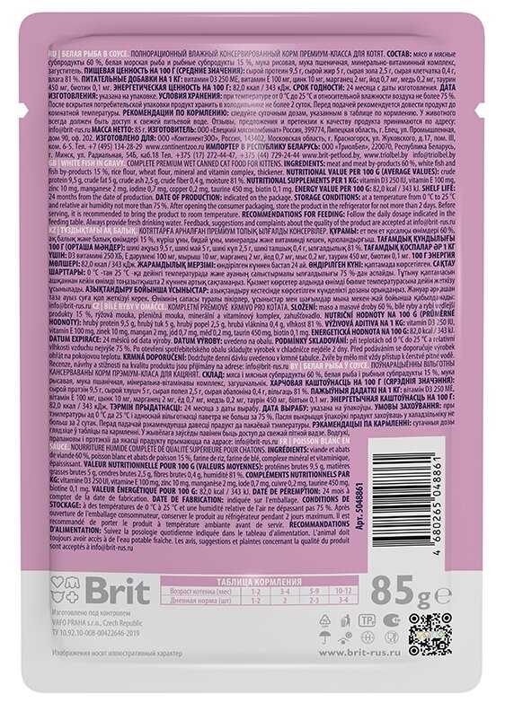Корм Brit Premium (кусочки в соусе) фотография 1
