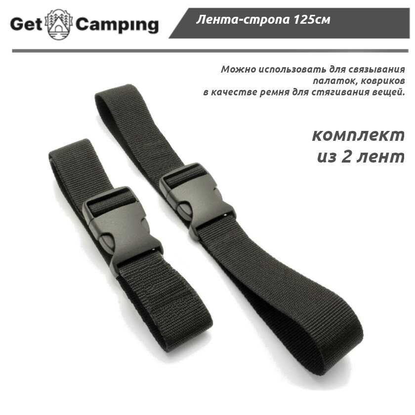 Лента GetCamping ремень стропа для крепления с фастекс (GC-14.03.125. B) фотография 4