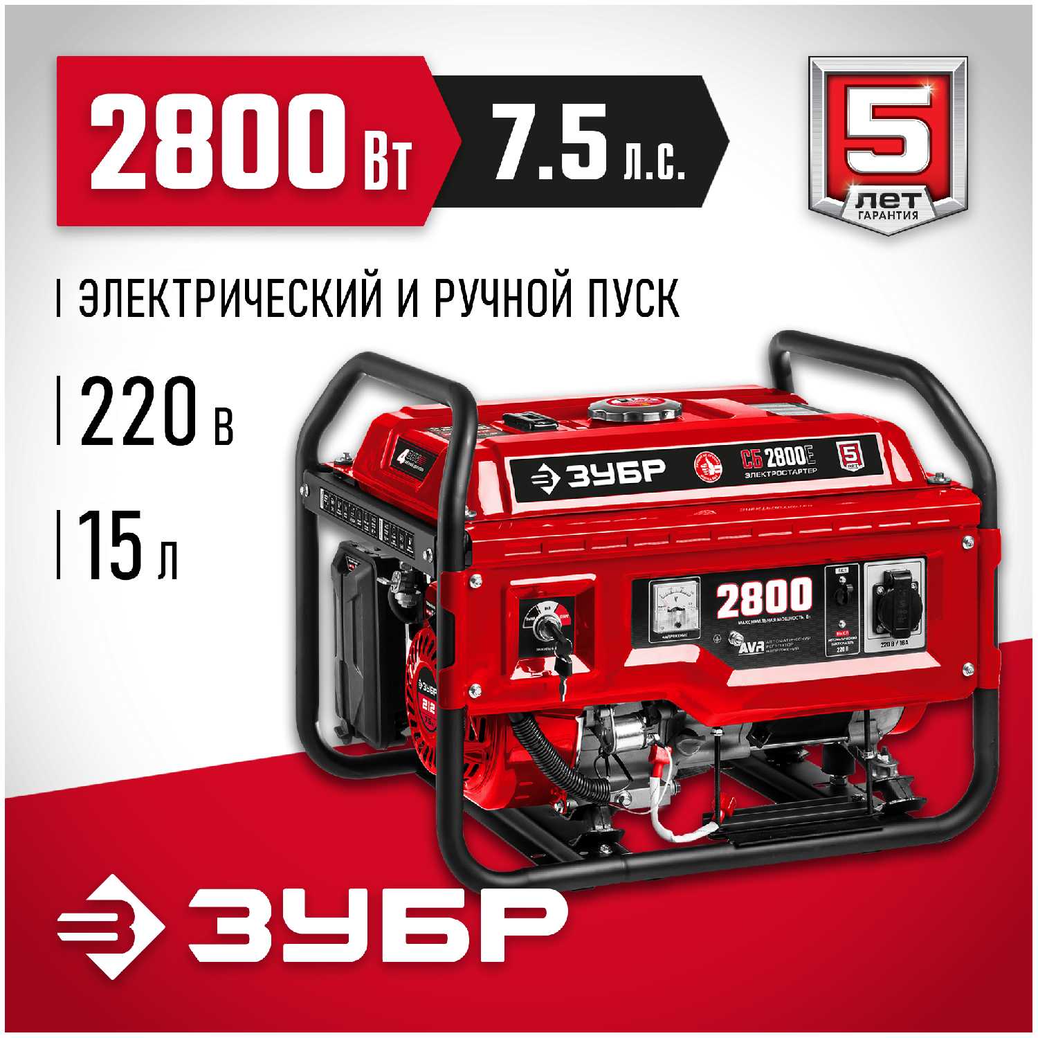 Бензиновый генератор ЗУБР СБ-2800Е фотография 13