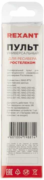 Пульт универсальный REXANT Пульт универсальный дистанционного управления REXANT фотография 8