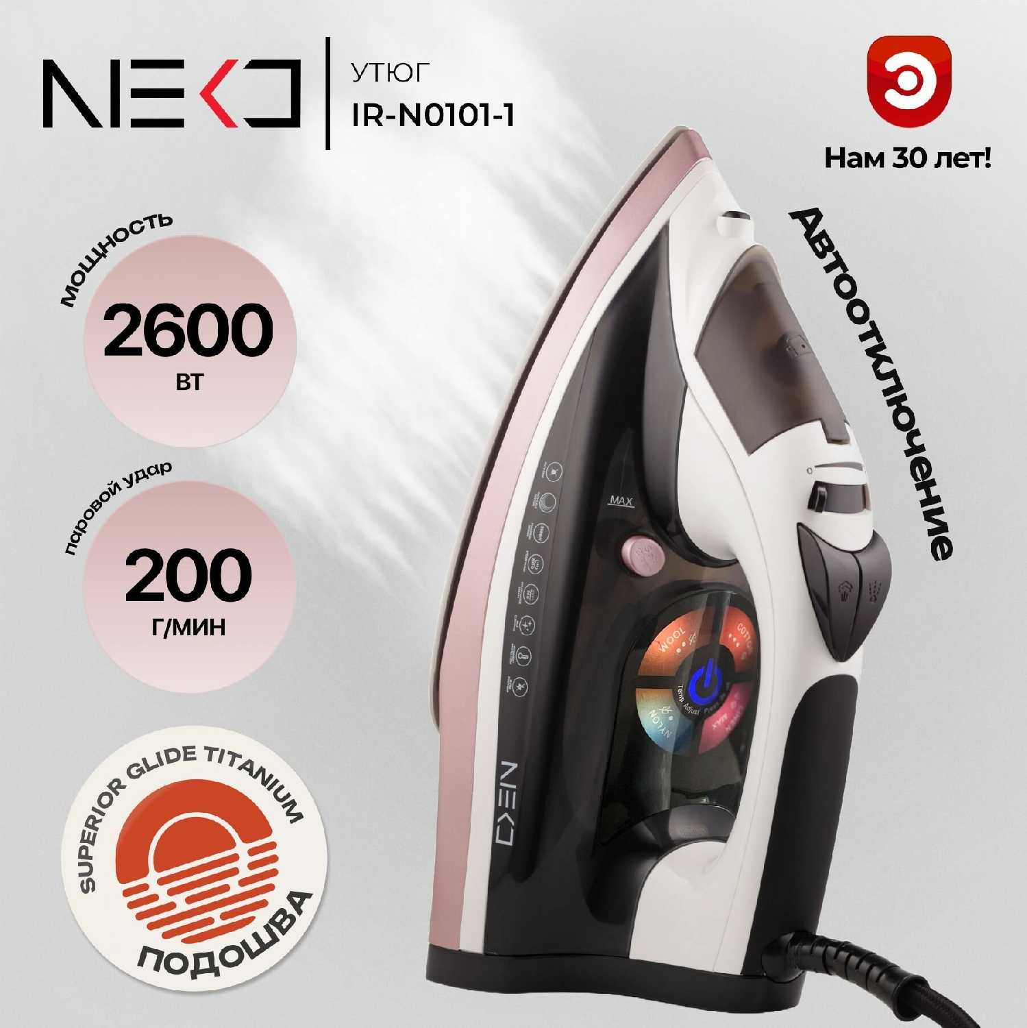 Утюг NEKO Утюг (IR-N8002-1)