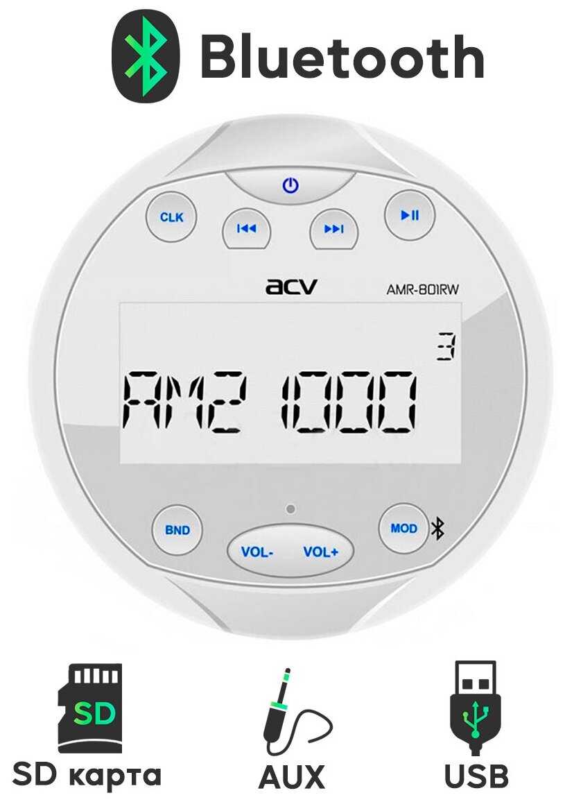 Морской водонепроницаемый ресивер белый/4х40Вт/USB/SD/FM/AM - ACV AMR-801RW