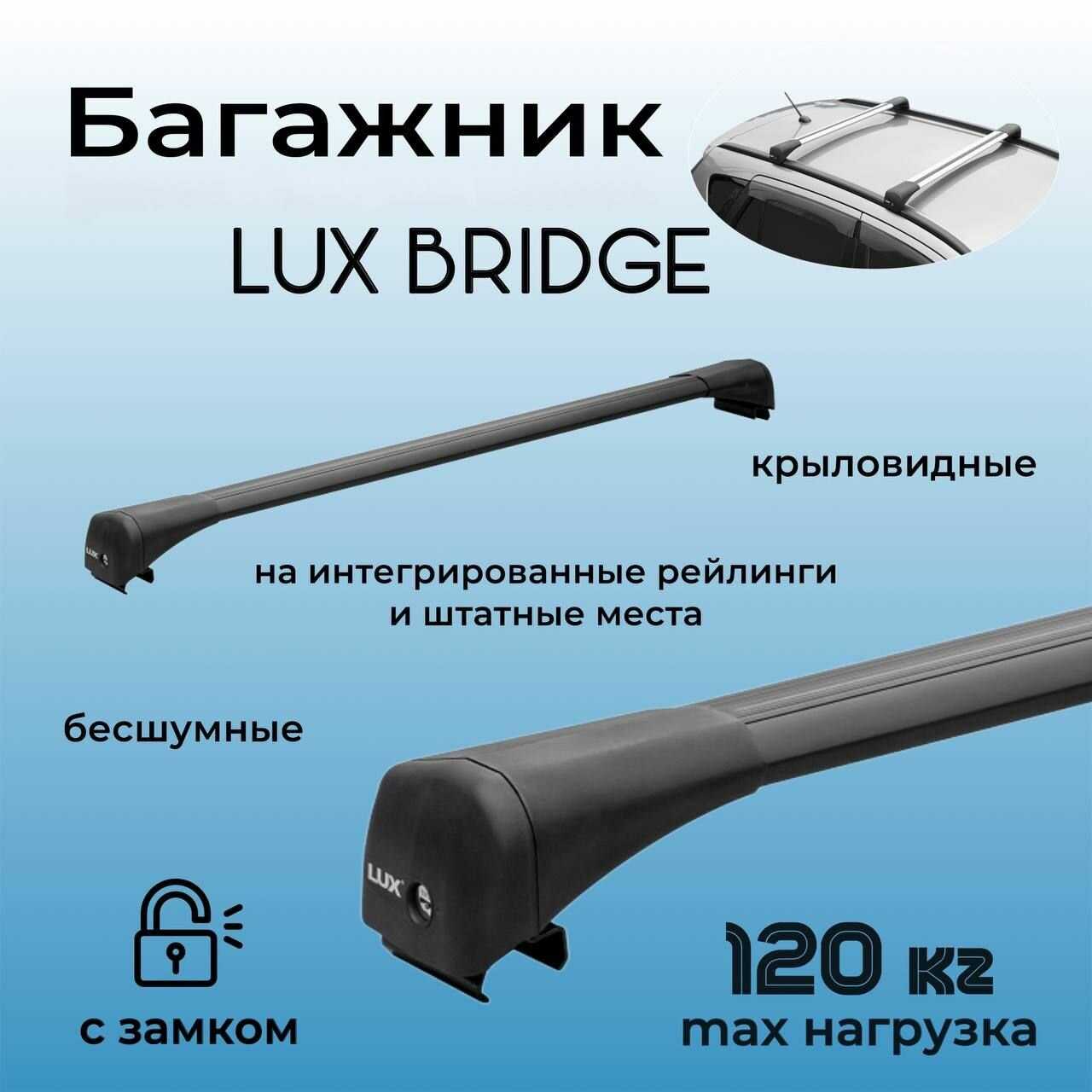 Багажник на крышу LUX BRIDGE для Chery Tiggo 7 Pro Max (рейлинг цельный металлический) фотография 15