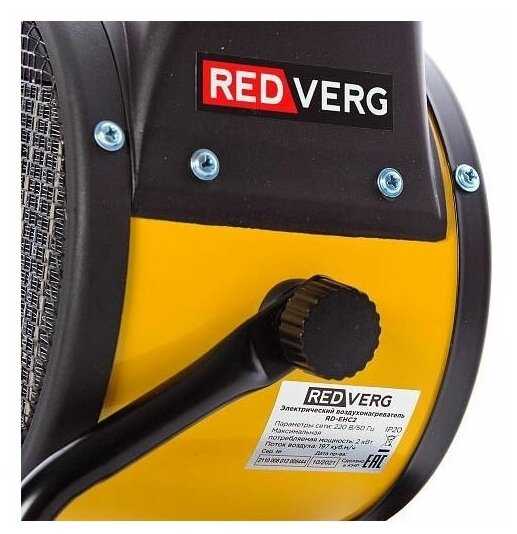 Электрическая тепловая пушка RedVerg RD-EHC2 фотография 14