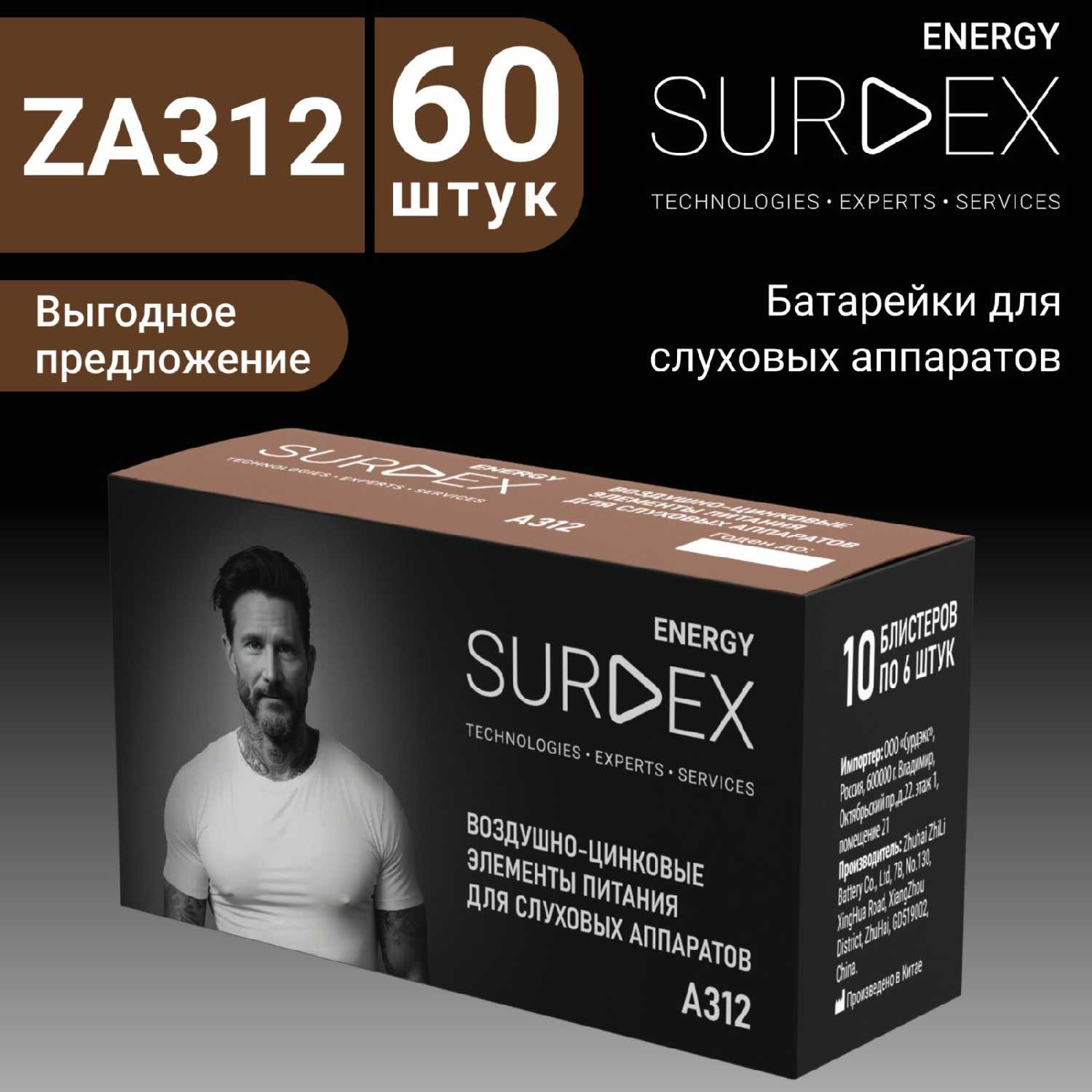 SURDEX Energy Батарейки для слуховых аппаратов (ZA10) фотография 21