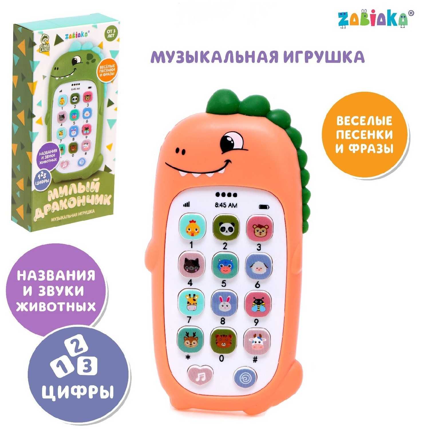 Интерактивная развивающая игрушка Zabiaka Музыкальная игрушка Милый дракончик, SL-05351B фотография 6