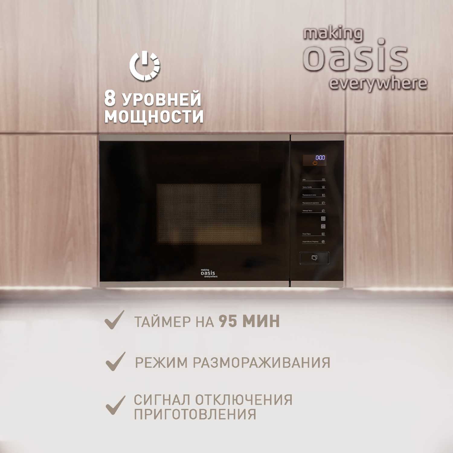 Встраиваемая микроволновая печь making OASIS MW-SGI (20 л, гриль) фотография 1