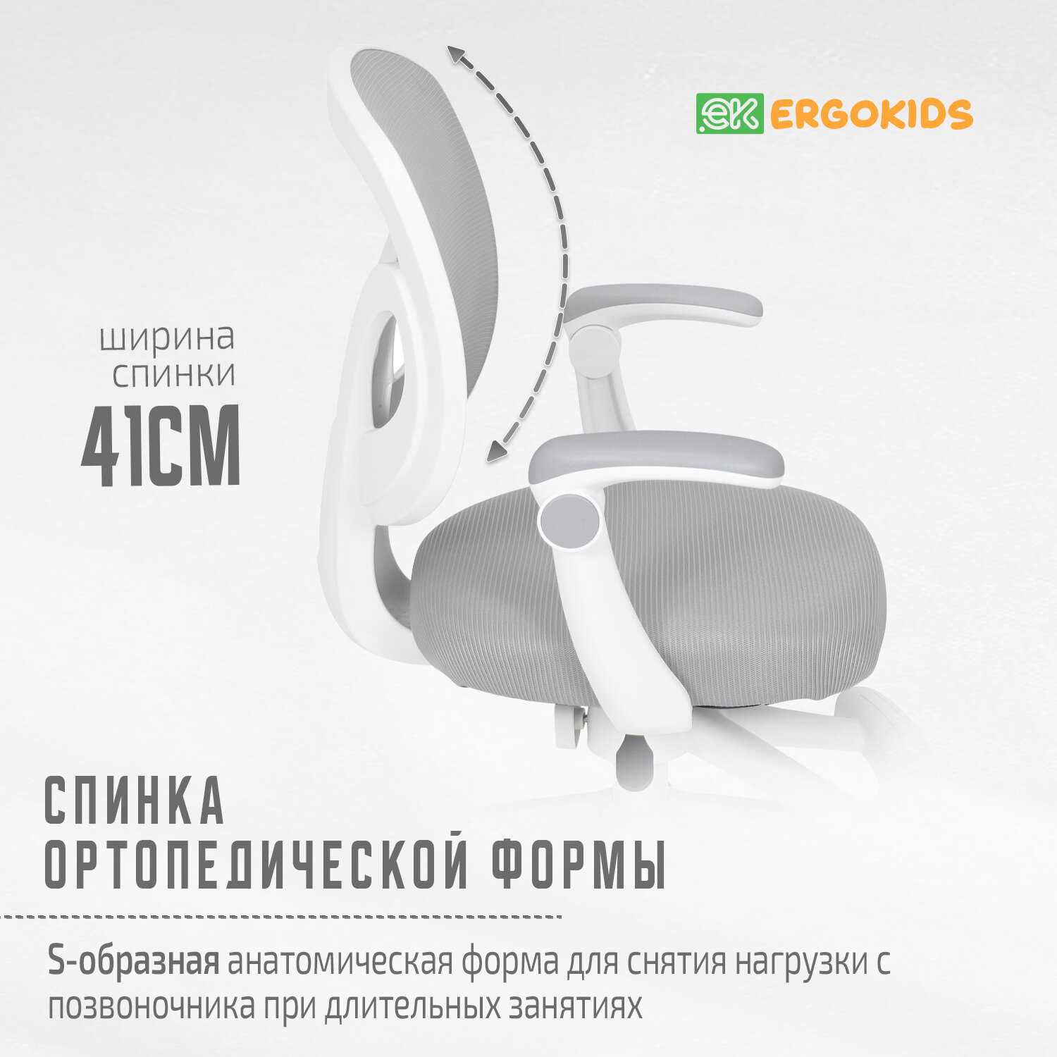 Растущее детское кресло для школьника ErgoKids Soft Air (Y-240 KZ) фотография 16