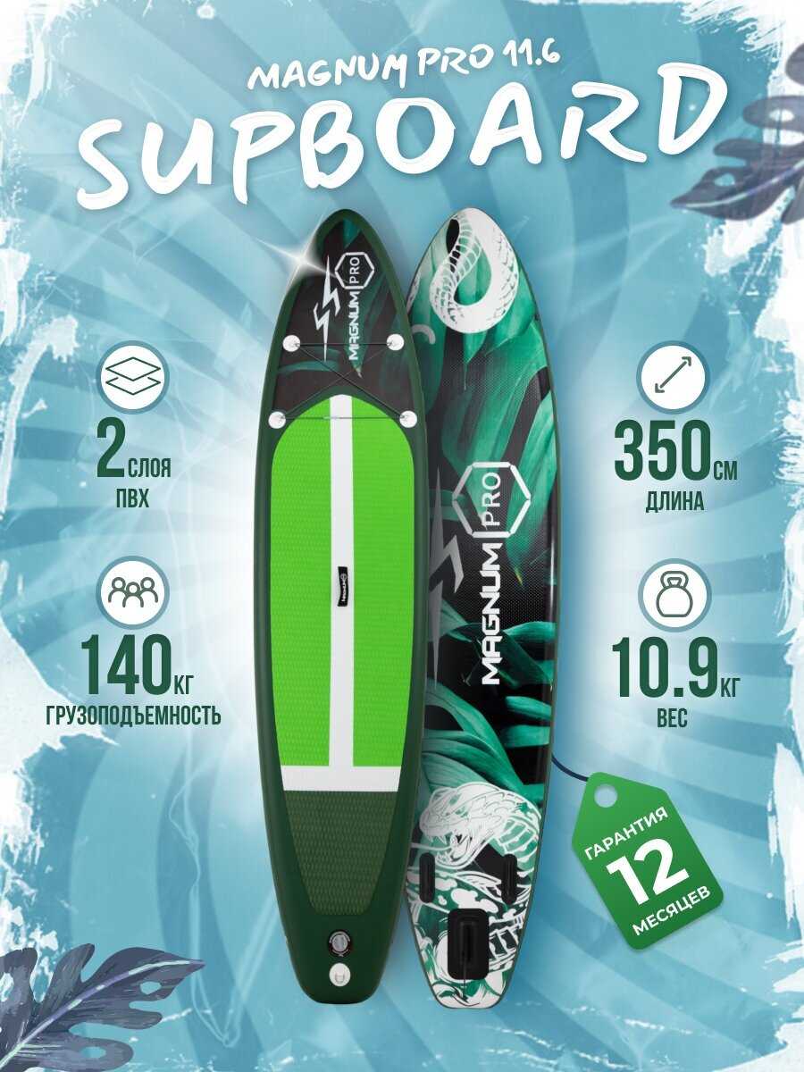 Сап борд надувной Magnum PRO 10.6 фотография 10