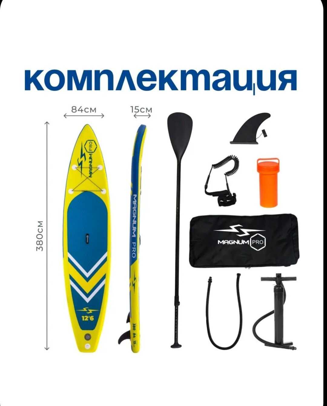 Сап борд надувной Magnum PRO 10.6 фотография 9