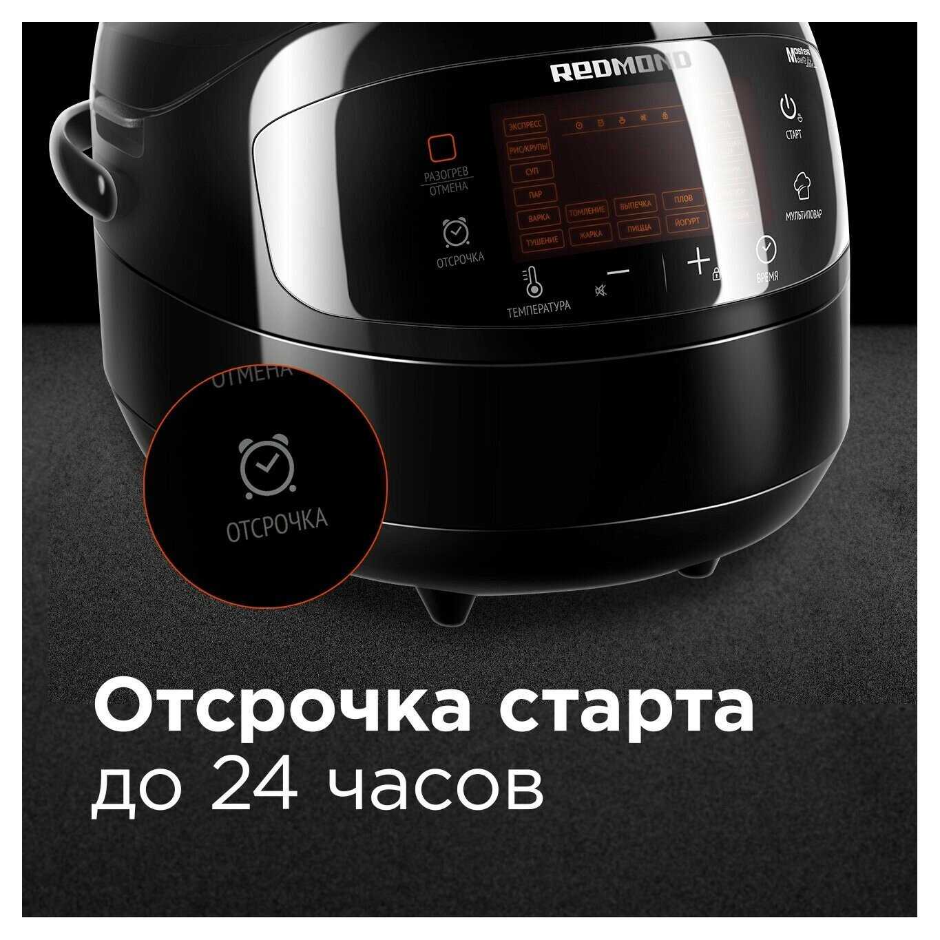 Мультиварка РЕДМОНД RMC-M96 фотография 3