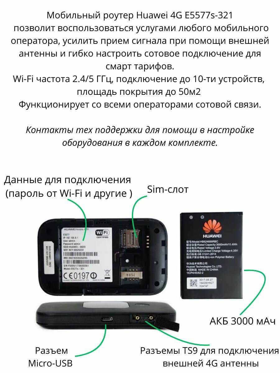 Роутер Huawei e5577 фотография 2