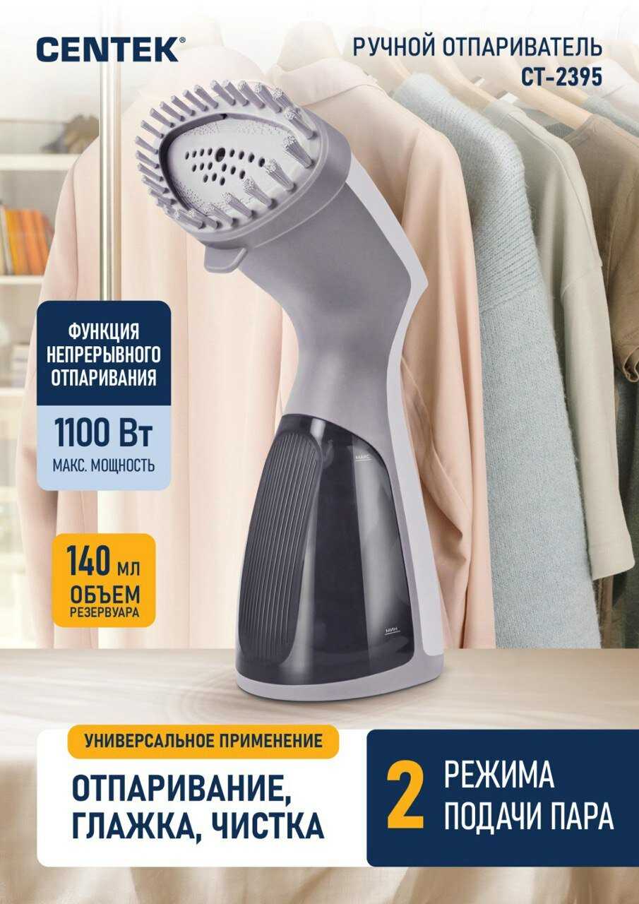 Ручной отпариватель CENTEK CT-2393 фотография 1