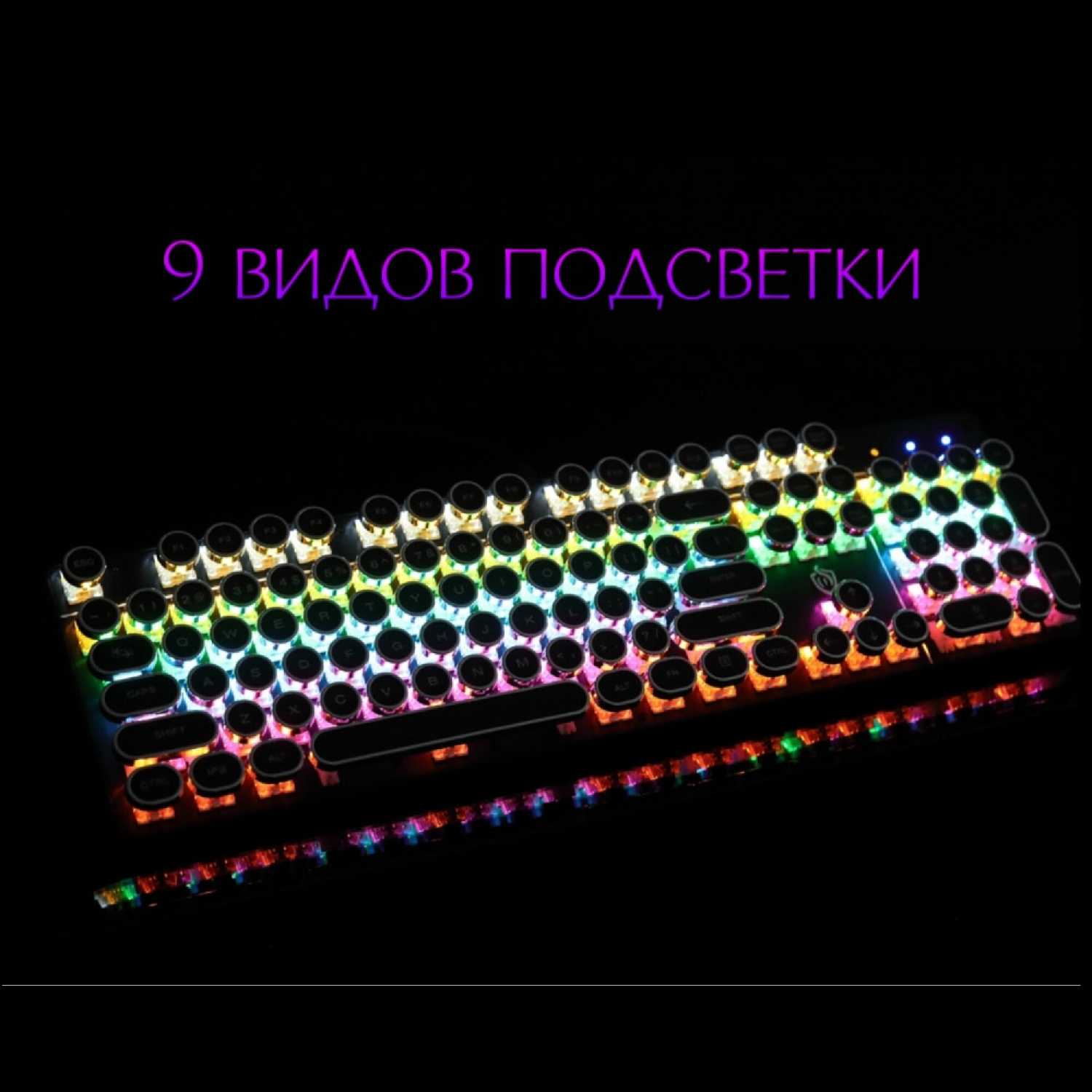 Винтажная механическая клавиатура S&T с регулируемой подсветкой фотография 3