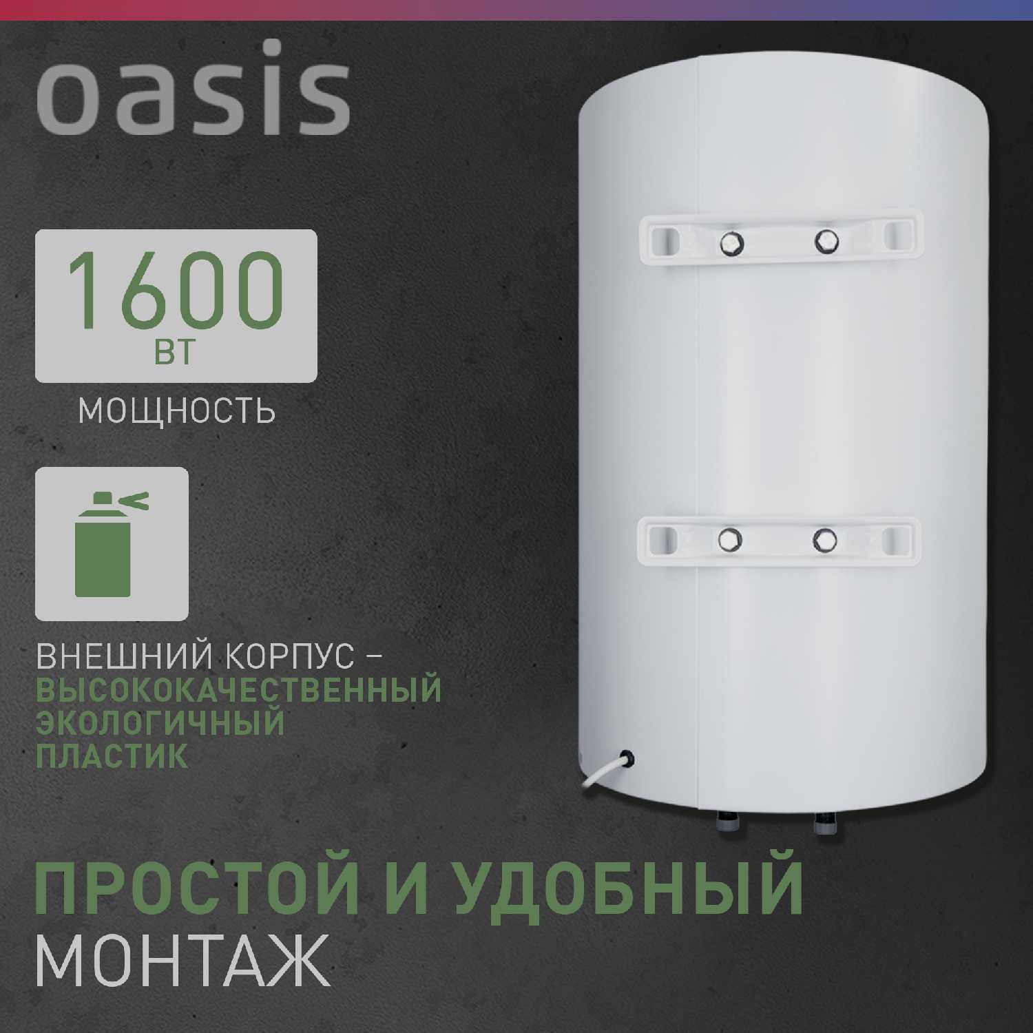 Водонагреватель накопительный электрический Oasis Oasis 50SV фотография 1