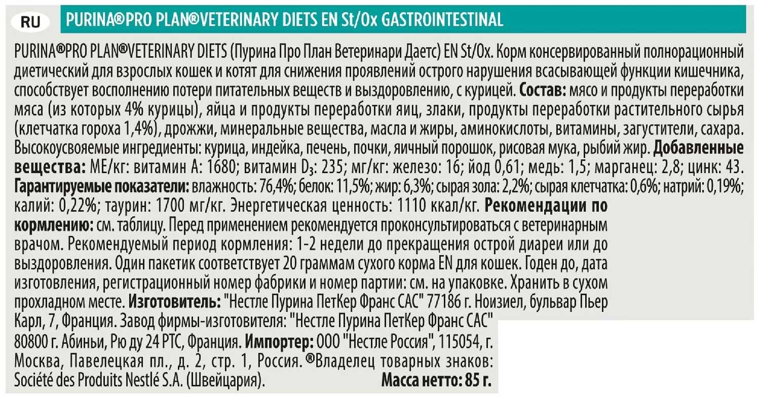 Влажный корм Pro Plan Veterinary Diets EN для кочек при расстройствах пищеварения фотография 1